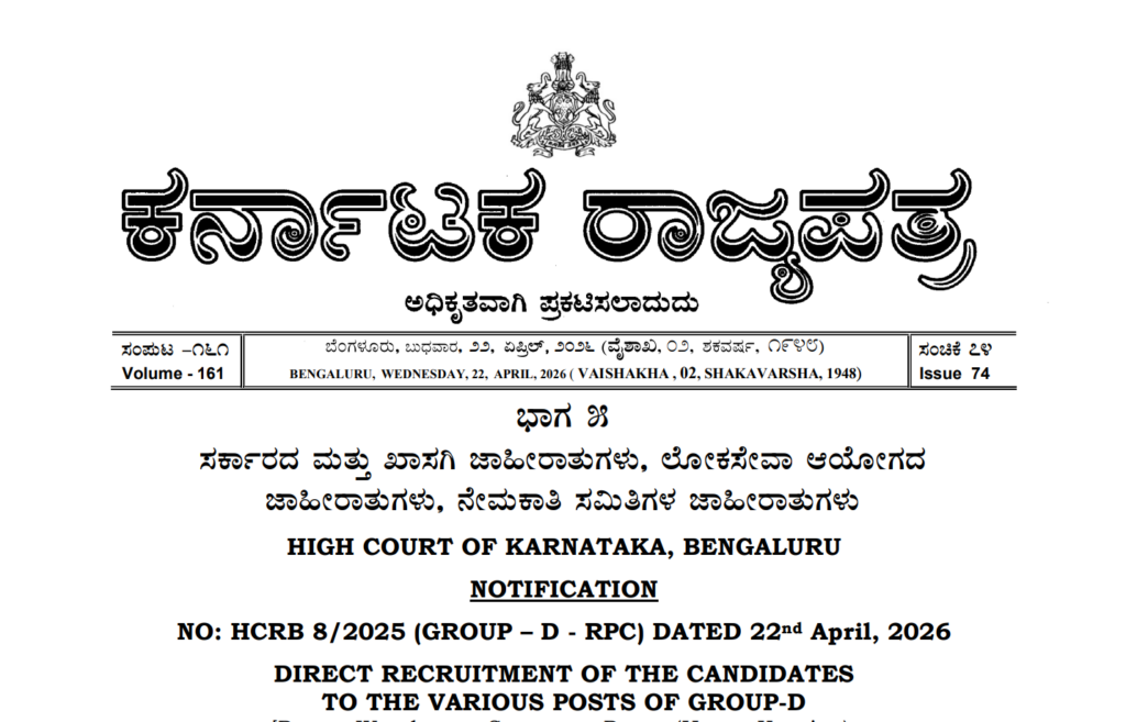 Karnataka High Court Group D Official Notification 2026