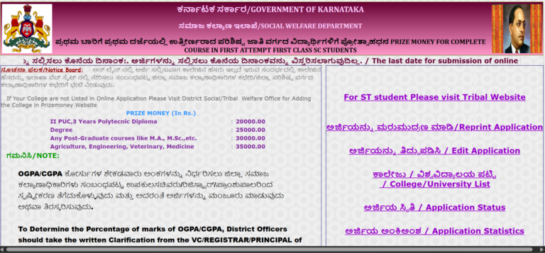 Karnataka SC Prize Money 2026 27 Apply Online For Post Matric Scholarship karnataka-sc-prize-money-2026-27-apply-online-for-post-matric-scholarship