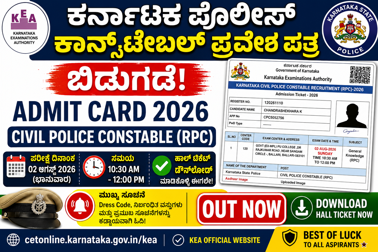 Karnataka Civil Police Constable Admit Card 2026