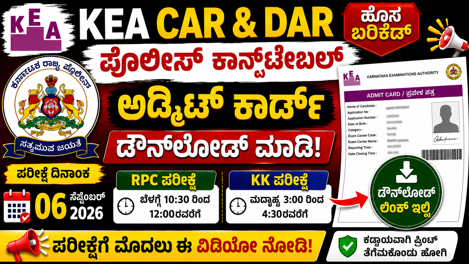 CAR DAR Admit Card 2026