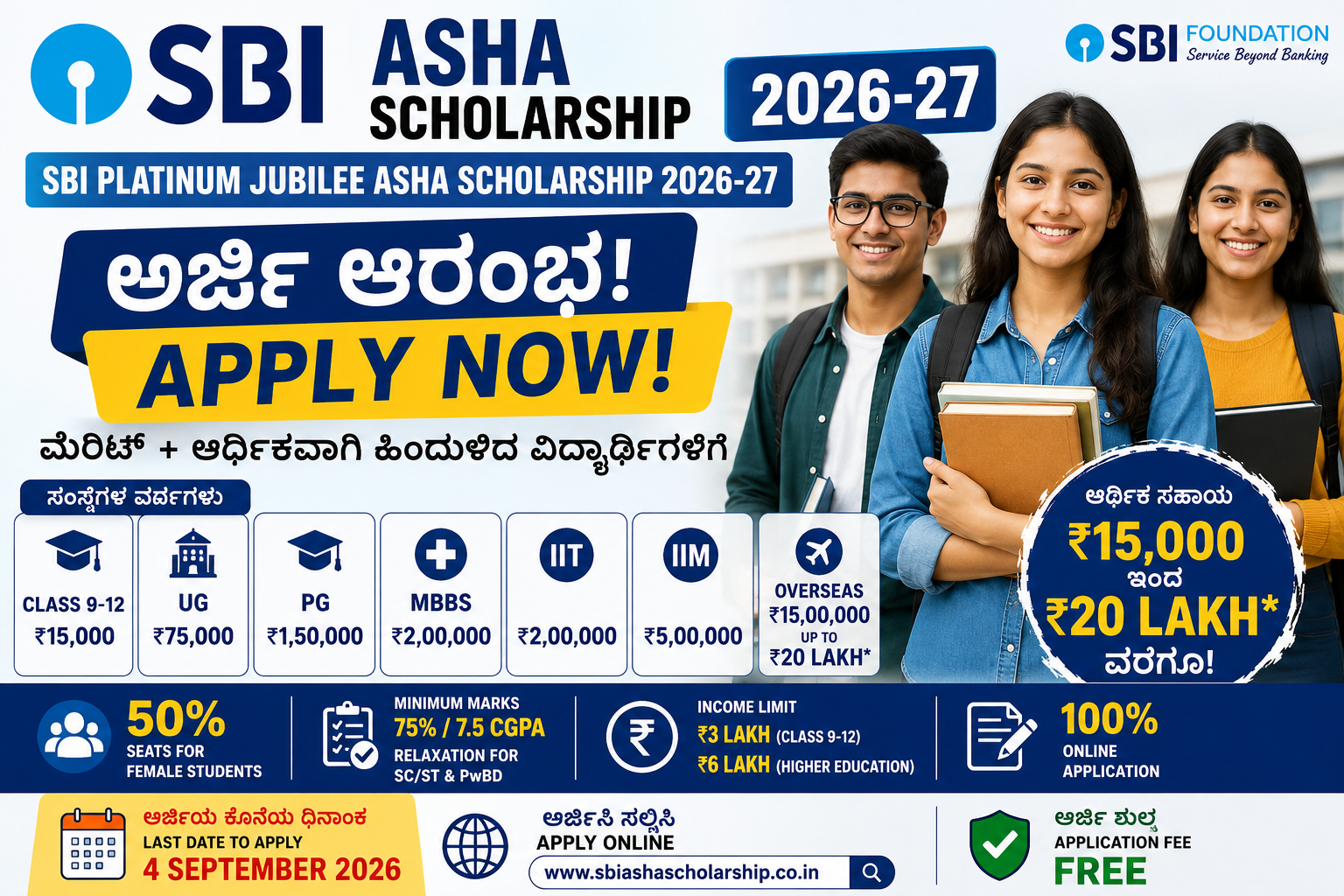 SBI Asha Scholarship 2026-27