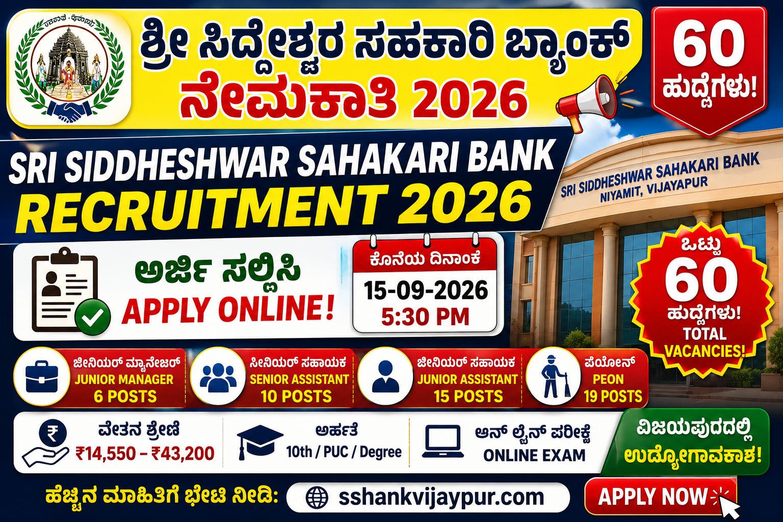 Shri Siddheshwar Sahakari Bank Recruitment 2026